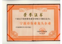 2012年宁波市农业龙头企业